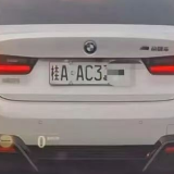 人为将机动车号牌褪色违法