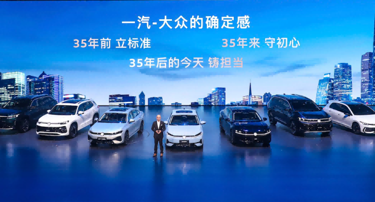 一汽-大众春季新品发布会五车齐发