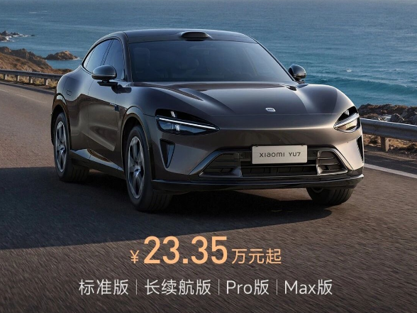 小米YU7标准版上市 售价23.35万元