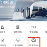 “境外车机网络受限”引热议，极氪连夜上线“跨境守护”
