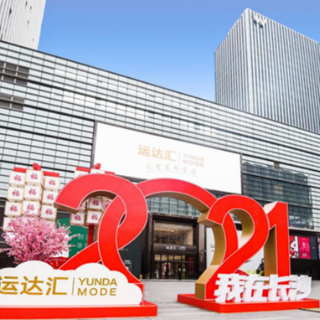 多家品牌首店亮相运达汇  武广商圈地标再添新光彩