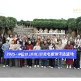 加冕年度荣耀 2025·中国郎(湖南)醉美老板娘评选活动总决赛暨颁奖典礼圆满落幕