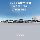 3.5万跑友“开跑”!极氪汽车为2025长沙马拉松“保驾护航”