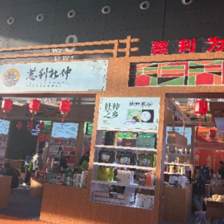 逛农博丨从“卖树皮”到“卖产品” 慈利杜仲成农博会“流量明星”