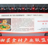 《湘西民族菜 酸汤黄雀肉》标准宣贯 推动湘菜预制菜发展