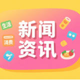 场景焕新推动消费潜力加速释放