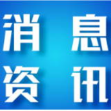 勇担金融使命 助力“五个益阳”建设