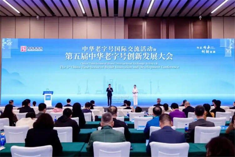 第五届中华老字号创新发展大会.jpg