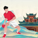 “简读龙山·湖南省乒协杯”2025年乒乓球俱乐部联赛11月22日龙山开赛