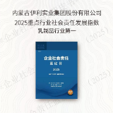 8年连续夺冠!伊利社会责任再获中国社科院权威认可