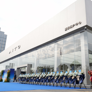 AITO授权用户中心开进望城 助力区域产业高质量发展