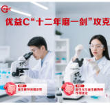 重磅!蒙牛优益C获批“健字号” 以专业营养守护国人肠道健康