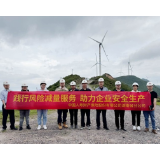 中国人寿财险湖南分公司联动专业力量 护航风电场安全