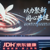 京东健康发起2026年亿元品牌联盟 助力企业健康市场数字化升级