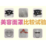 美容面罩是“智商税”吗?广东省消委会比较试验来揭秘