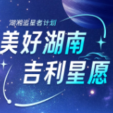 致敬每一个闪闪发光的你 吉利星愿开启湖南“追星者计划”公益行动