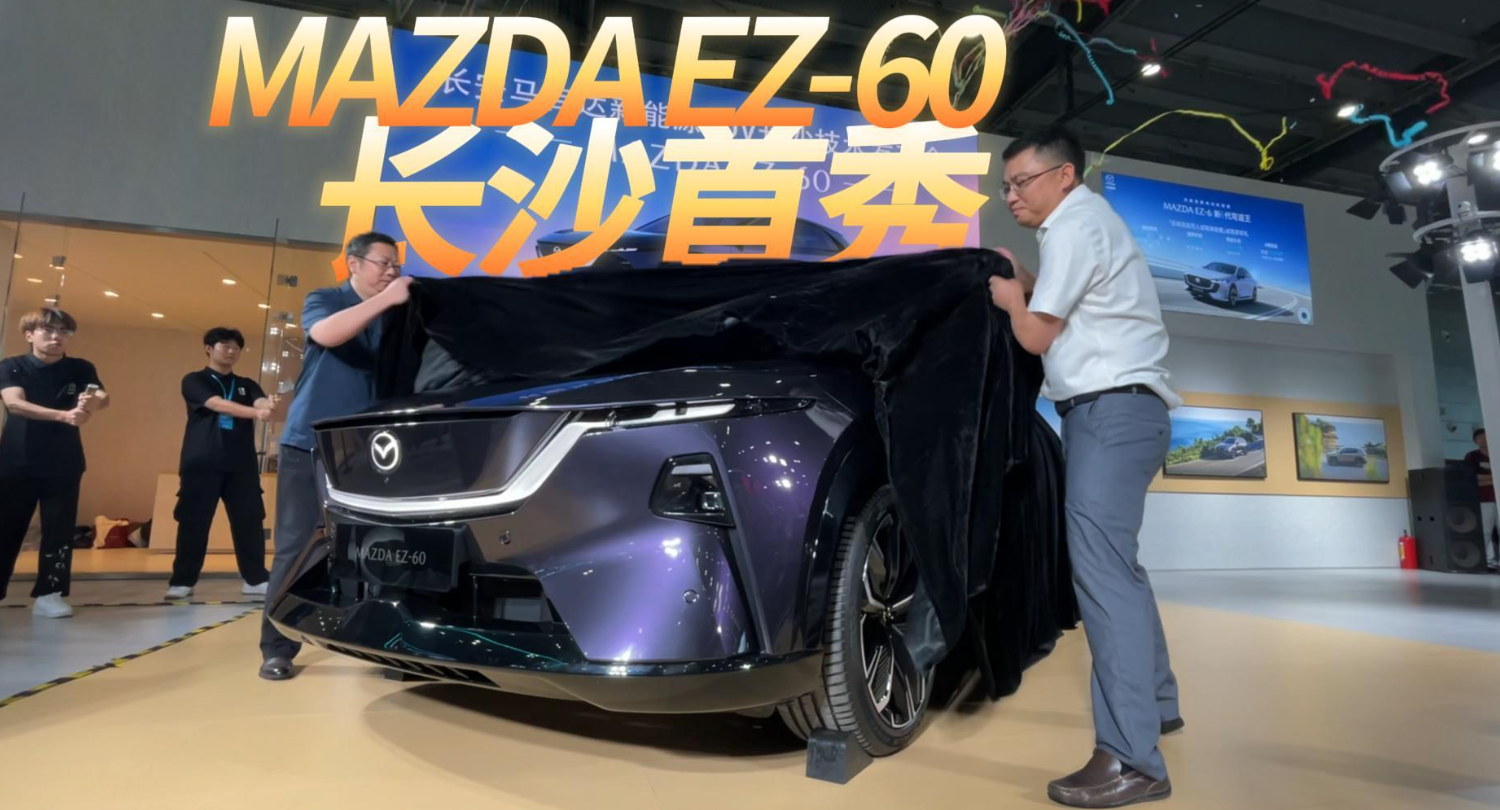 长安马自达EZ-60长沙亮相 百万级空气动力学设计很吸睛