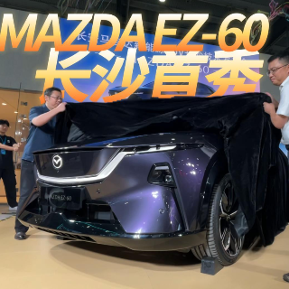 长安马自达EZ-60长沙亮相 百万级空气动力学设计很吸睛