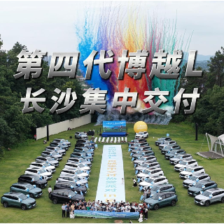 第四代博越L长沙集中交付 吉利的“半壁江山”有哪些进化？