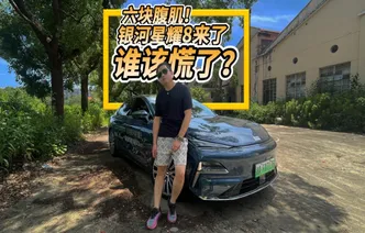 全油门丨15万级很能打！试驾“六块腹肌”的银河星耀8