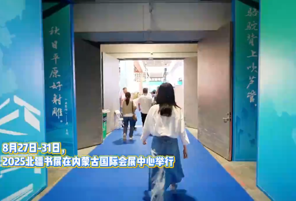 视频｜在北疆书展“阅见”湖湘文化