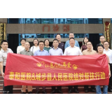 长沙泰和医院赴城步开展结对帮扶 助力基层医疗提升