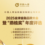 中国人寿斩获2025“燕梳奖”四项大奖 多维实践彰显金融领军实力