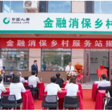 金融教育不枯燥!中国人寿金融教育宣传周带你“玩”着学知识