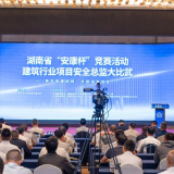 湖南人保财险联合承办湖南省“安康杯”建筑行业安全总监大比武