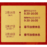 新春“马力”丨春节不打烊与闭店歇业并存，零售业差异化服务折射消费新脉动