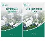 长沙泰和医院：党建引领学科突破 服务提质惠民暖心