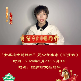 汨罗欢乐水岸将举办新春公益集市 音乐人江向北现场助阵