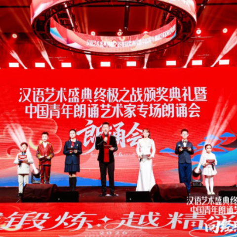 “向经典致敬”中国青年朗诵艺术家专场朗诵会在长沙举行