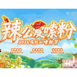 “辣么爱嗦粉”2026马栏山嗦粉节3月20日启幕 一碗米粉藏尽长沙烟火