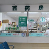 缓解进口药“购药难” 长沙泰和医院推出“药品保供”服务