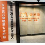 湖南首家宠物行业从业人员专业培训机构落户长沙