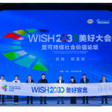 伊利在美好大会发布“1+N”报告 以长期实践书写“三价融合”答卷