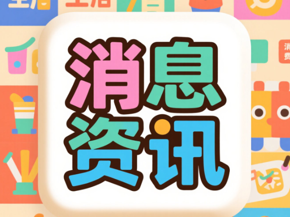 市场监管总局等三部门联合开展保健食品护老提升专项行动
