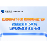 直达服务行千里 理性投资进万家丨综合整治非法跨境证券期货基金经营活动