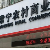 常宁农商银行：警银携手识骗局 守护百姓“养老钱”