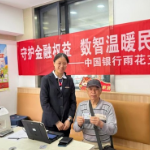 中国银行长沙宏景支行开展“守护金融权益，数智温暖民生”主题宣教活动