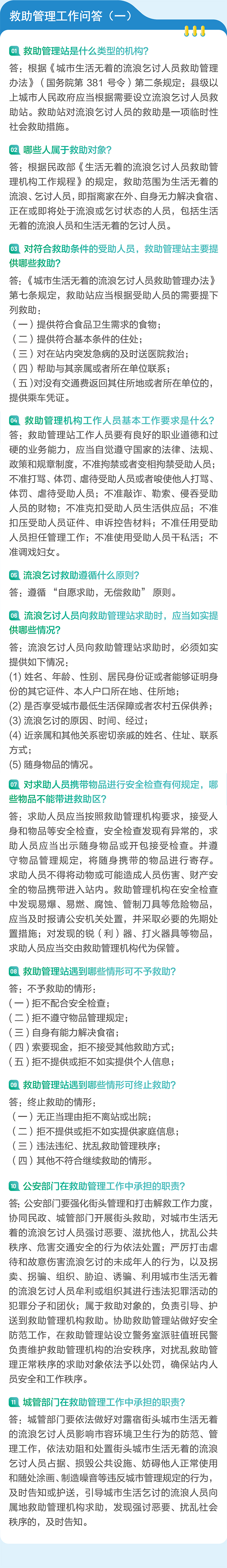管理工作问答.jpg