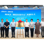湖南省“湘菜出海中心”正式挂牌成立