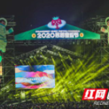 碧桂园携手2020草莓音乐节 用最in的方式点燃长沙