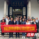 长沙市物业维修资金管理中心：主题党日走入岳麓书院