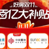 房企角逐“双11” 从“引流”到“变现”还有多远？