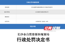 又是违法建设！长沙一公司“吃”到137万元罚单