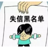 @湖南房企、中介机构、物业公司 有以下行为将被列入失信黑名单