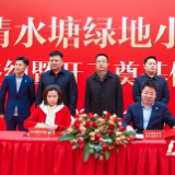 开工了！清水塘绿地小学奠基，预计明年秋季交付使用