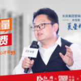楼市“315”｜长房夏星辉：楼市没有冬春之分，信心才有
